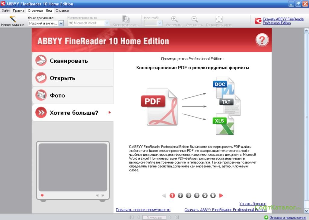Finereader нет доступа к файлу. ABBYY FINEREADER. Программа для сканирования документов. Приложения для сканирования документов на ноутбуке. ABBYY FINEREADER сканировать Формат а3.